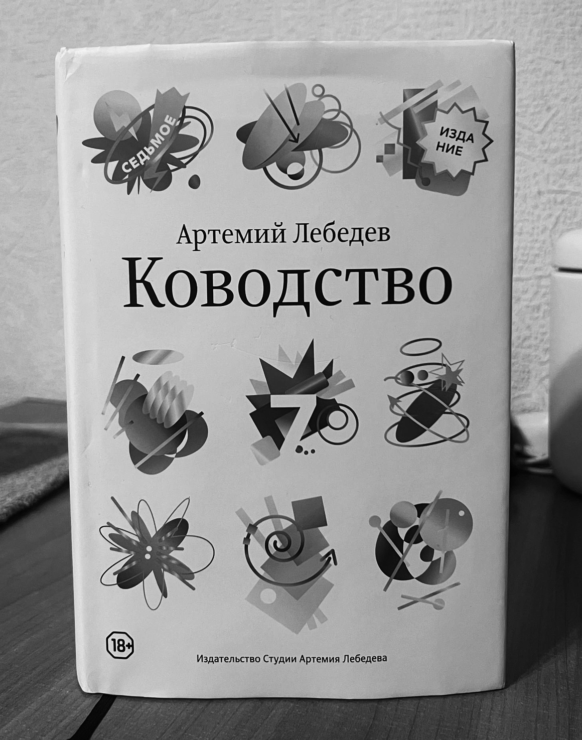 Me holding Kovodstvo by Artemy Lebedev